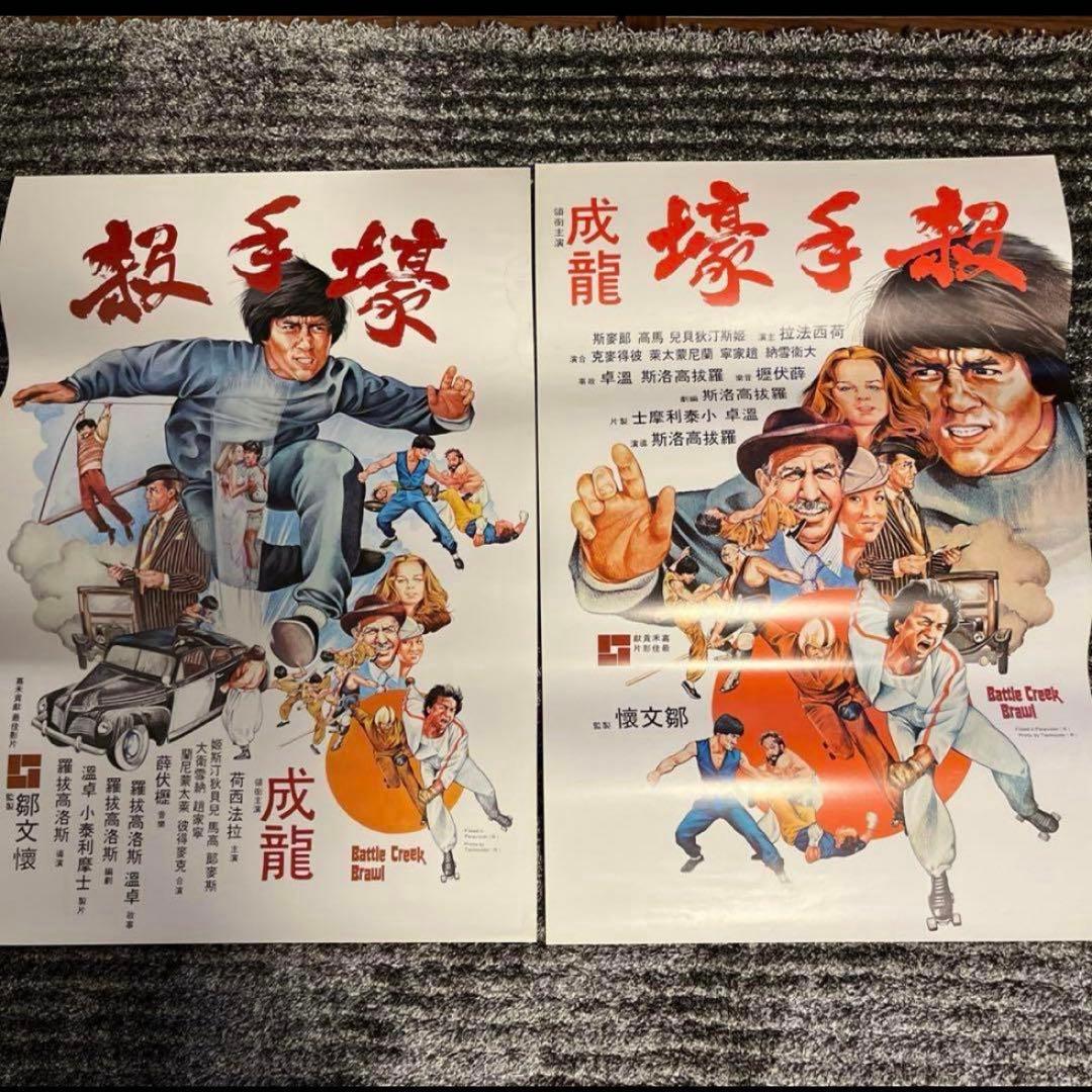 バトルクリークブロー　ジャッキーチェン　香港版ポスター　香港映画 Amazon.co.jp: 映画ポスター バトルクリーク ブロー／ジャッキー