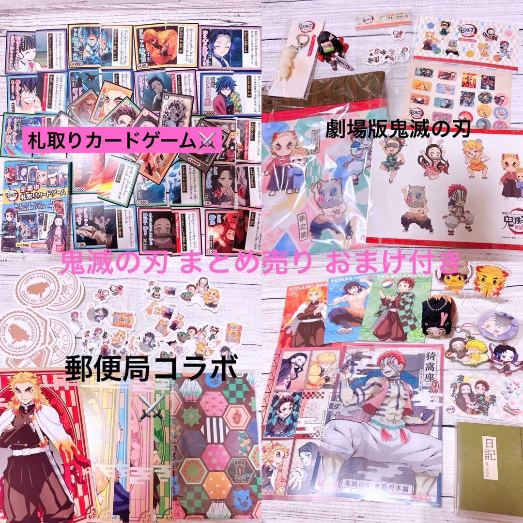 鬼滅の刃 まとめ売り 郵便局 ローソン 劇場版鬼滅の刃 セット