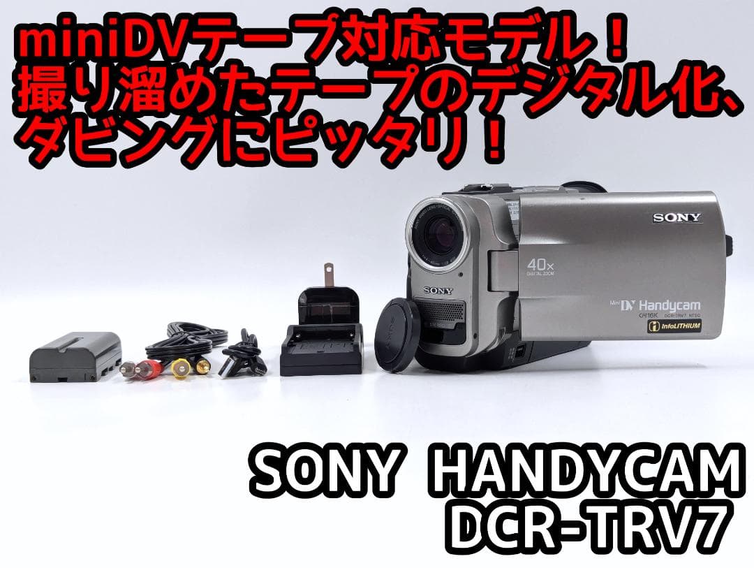SONYビデオカメラメモリースティックMini DV 対応