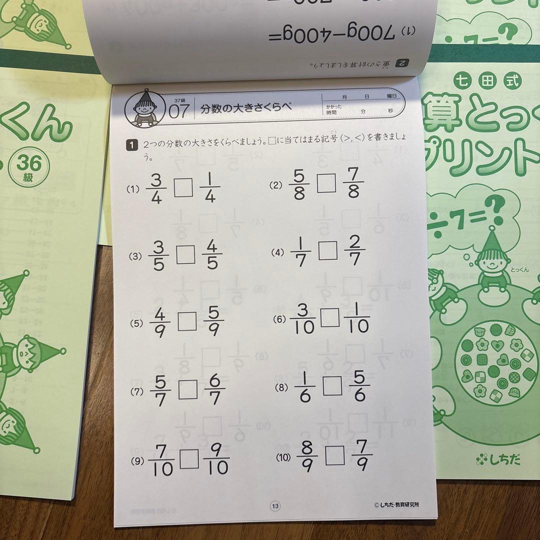 七田式小学生プリント3年算数 計算とっくんプリント その他