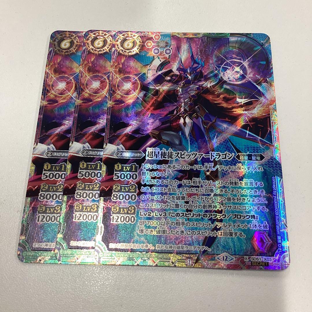 スピッツァードラゴン シークレット 3枚 RESONATING STARS