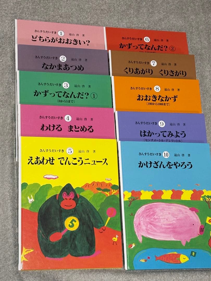 さんすうだいすき全10巻