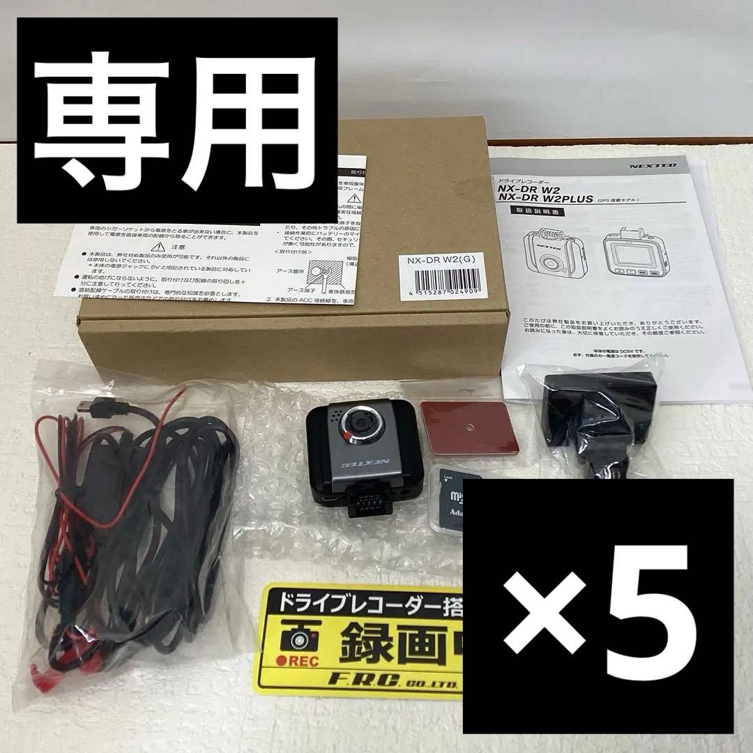 NEXTEC ドライブレコーダー　NX-DR W2 (G) NEXTEC ドライブレコーダー NX-DR W2 (G) NEXTEC ドライブレコーダーNX