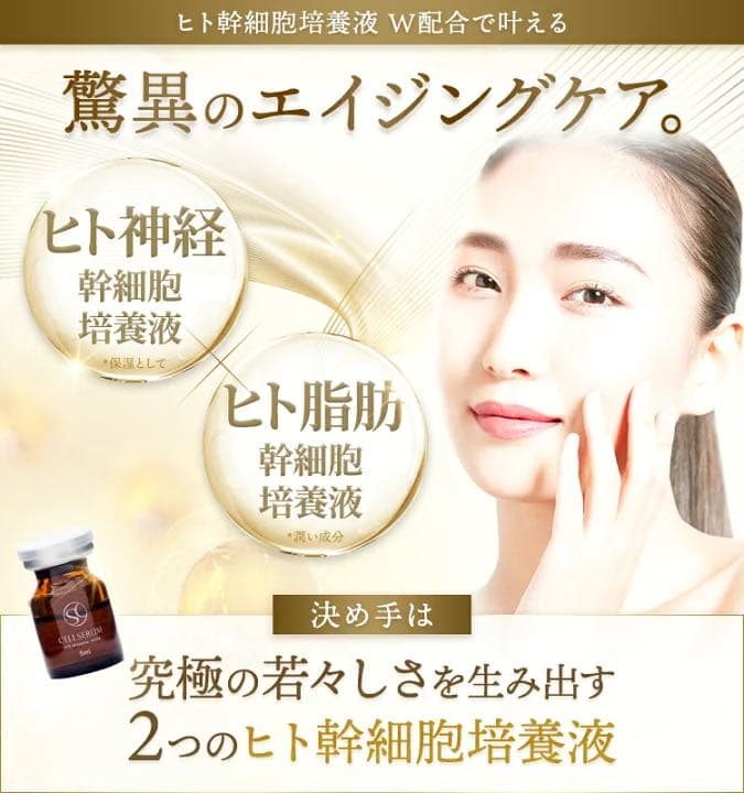 新品未使用】ナトゥーラ 咲白SAQHA CELLSERUM ヒト幹細胞 30%