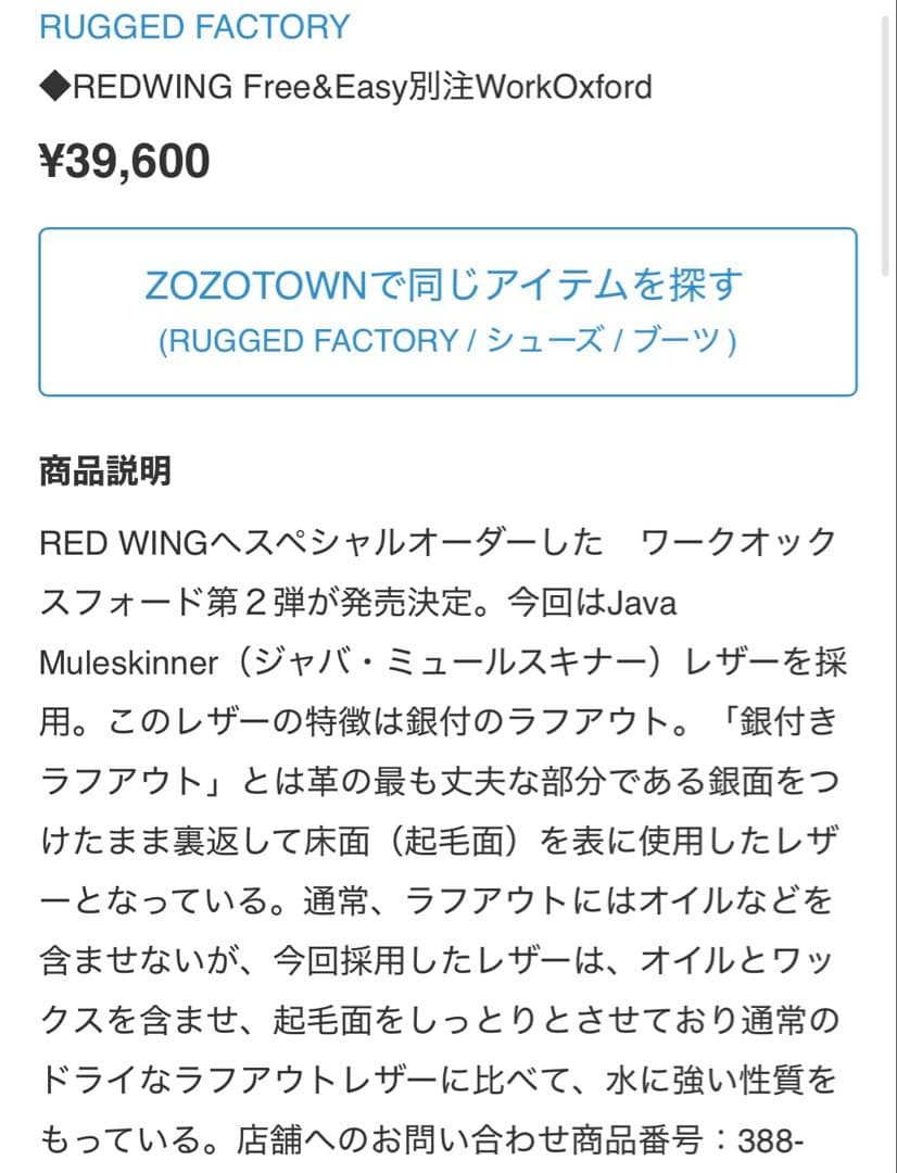 丸*也様 RED WING 8094 Free&Easy別注 US7.5 - メルカリ