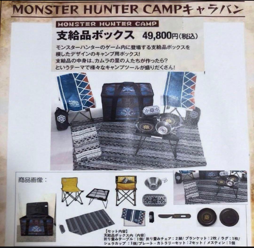 モンハン キャンプ カトラリー 椅子 セット - メルカリ