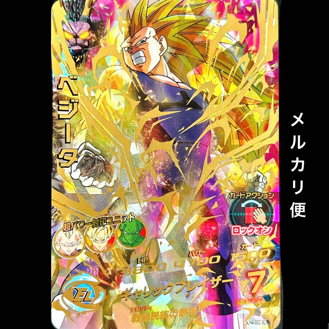 ⭐️スーパードラゴンボールヒーローズ ベジータ H4-SEC BCP