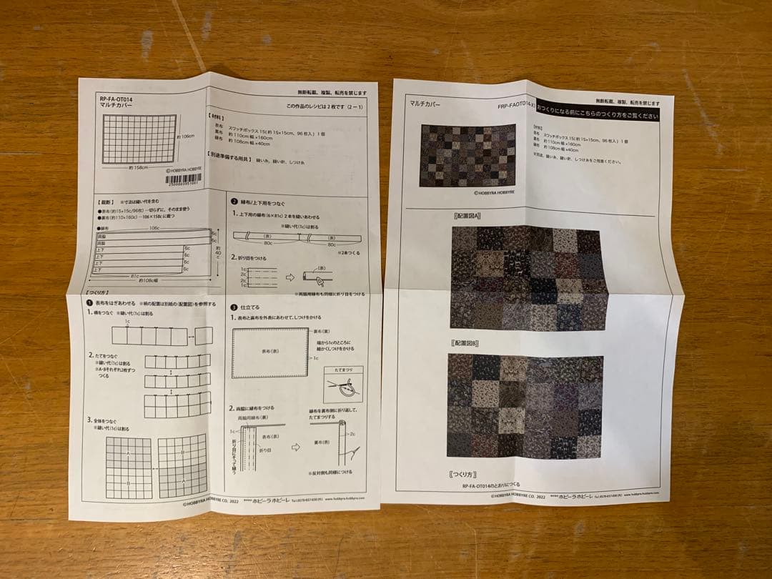 d*5様 N0916-05★HOBBYRA HOBBYRE マルチカバー