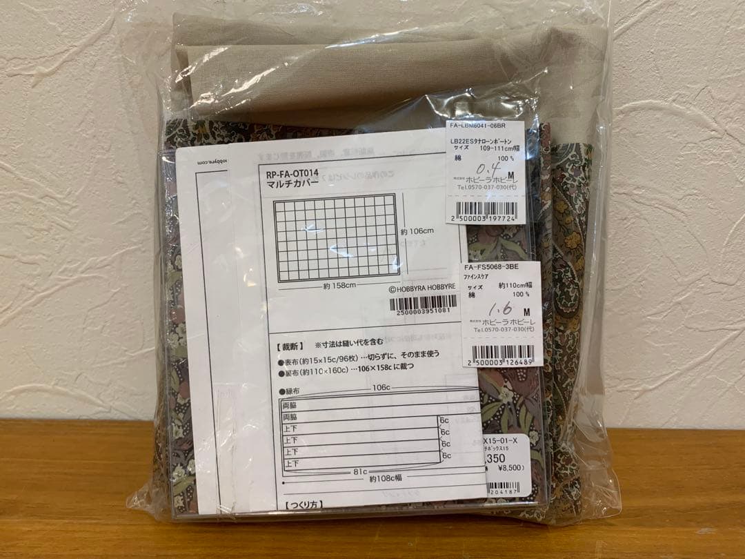 d*5様 N0916-05★HOBBYRA HOBBYRE マルチカバー