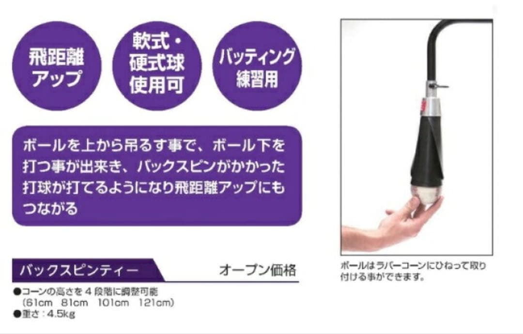 新品 バッティングハンガースピン ティースタンド 吊り下げ式 置き型