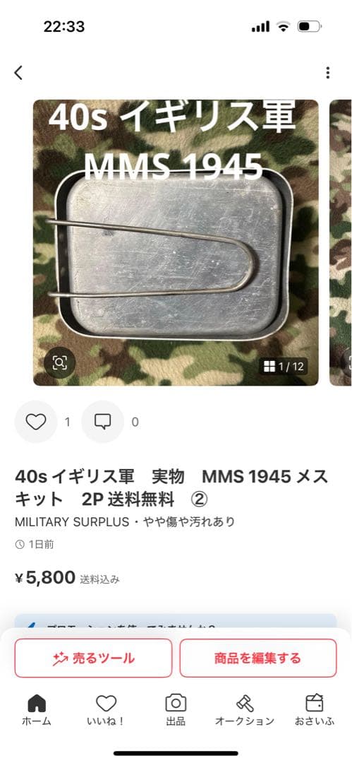 2点セット価格 ドイツ軍 飯盒 ⑬ イギリス軍 メスキット MMS 1945