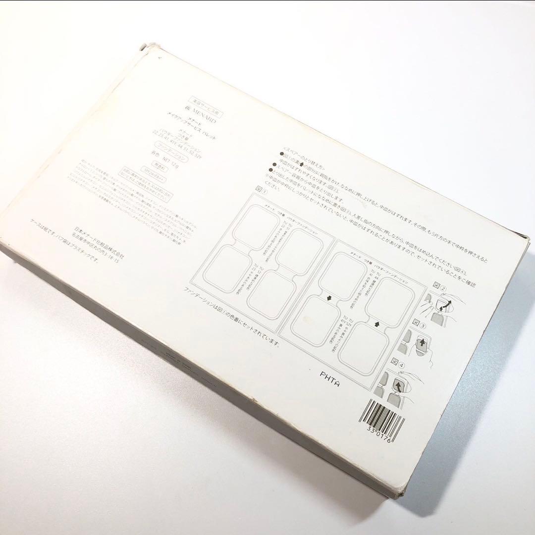 メナード メイクアップサービスパレット