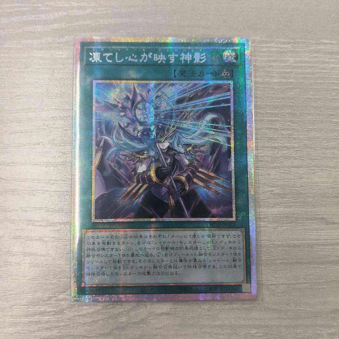 遊戯王　凍てし心が映す神影 プリズマ アジア版 #02 遊戯王 TW03-JP065 凍てし心が映す神影 (日本語版 プリズマティック
