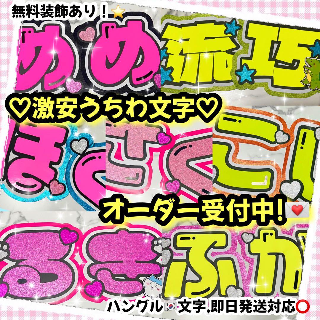 オーダー文字受付中！那須雄登美少年連結うちわうちわ文字団扇屋さん