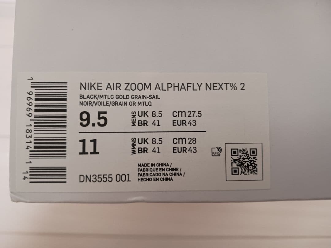 ナイキ アルファフライ ネクスト%2 27.5cm /Alphafly Next