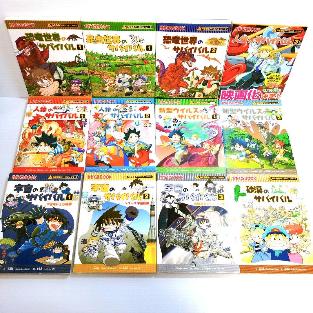 サバイバルシリーズ37冊セット朝日新聞出版科学漫画サバイバル