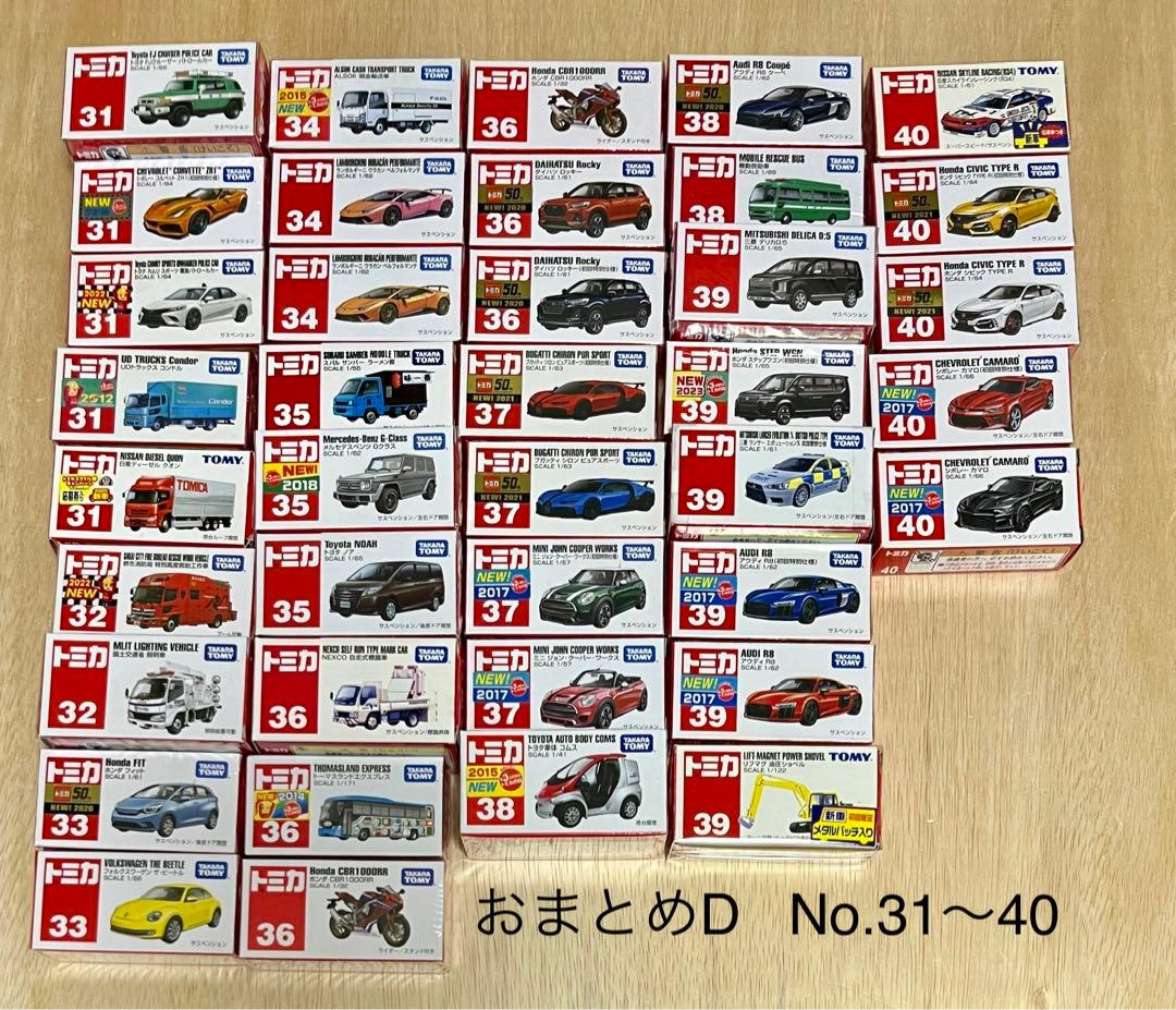 トミカ レア まとめ売り340台 No.1〜No.120 かぶりなし - メルカリ