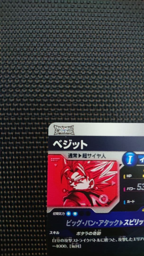 ドラゴンボールスーパーダイバーズ 《7弾》 SDV7-019 ベジット パラレル