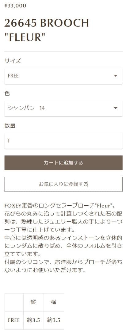 美品　FOXEY定番のロングセラー ブローチ \"FLEUR\"　シャンパン