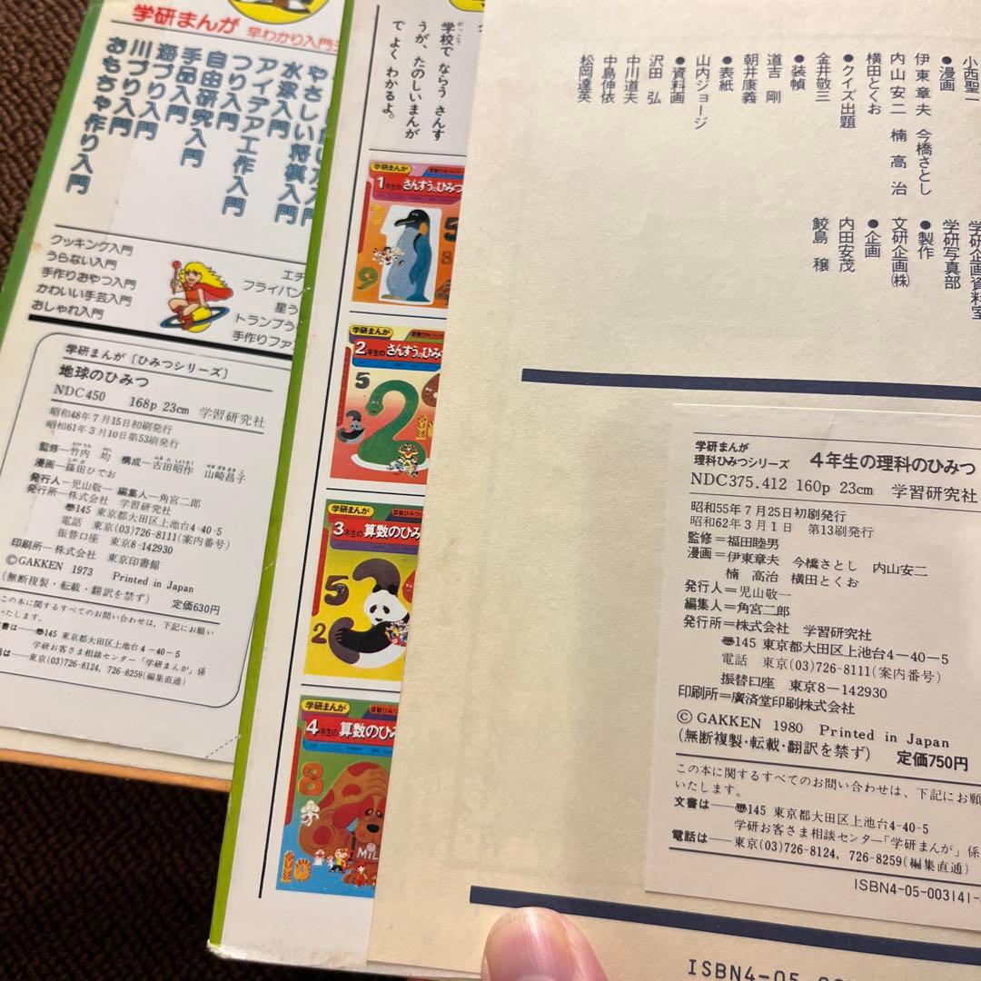 学研まんが ひみつシリーズ 20冊セット 初版あり - メルカリ