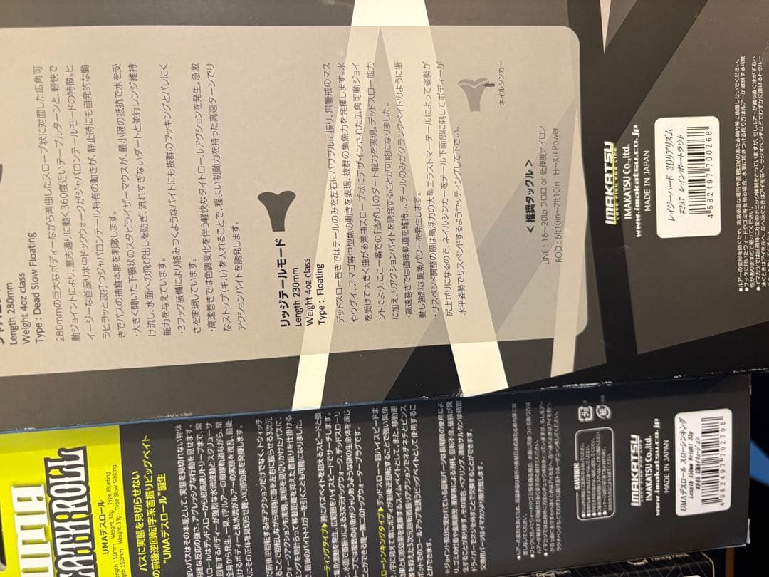 k*読様 IMAKATSU 製品セット　レイジースイマー、ギルソフト、ハドルギル