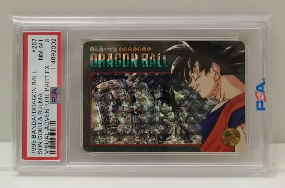 ドラゴンボール ビジュアルアドベンチャー 257永遠の物語 PSA8