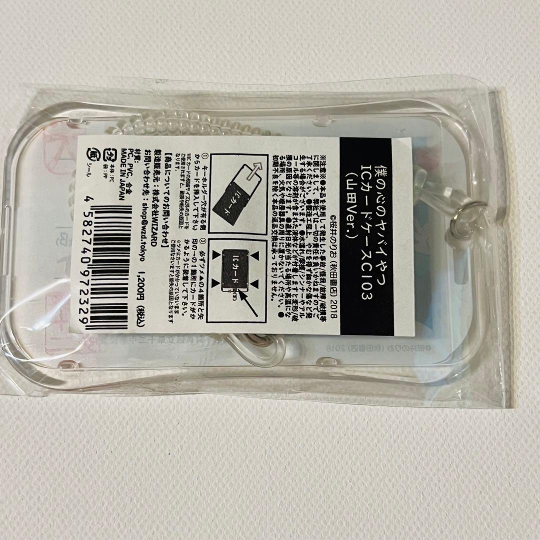 僕の心のヤバイやつ 山田杏奈 学生証風 ICカードケース 缶バッジ 僕