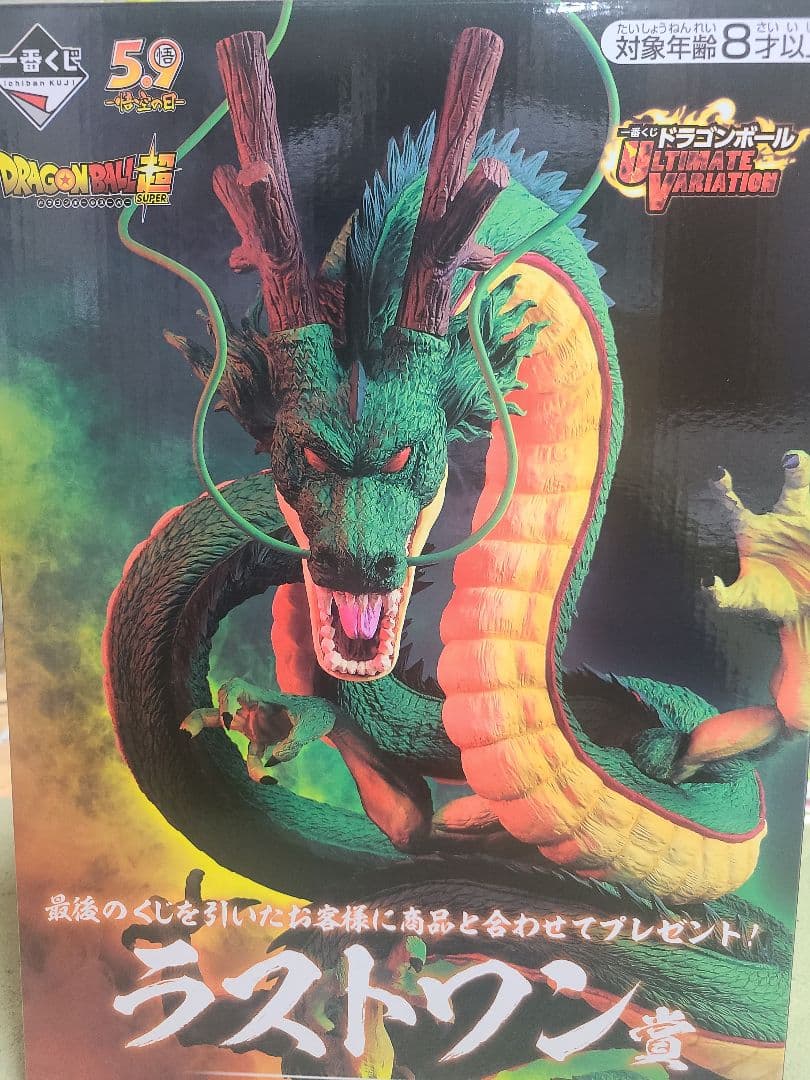 ドラゴンボール ラストワン 神龍　フィギュア　　　髭破損あります ドラゴンボール ラストワン 神龍 フィギュア 髭破損あります - メルカリ