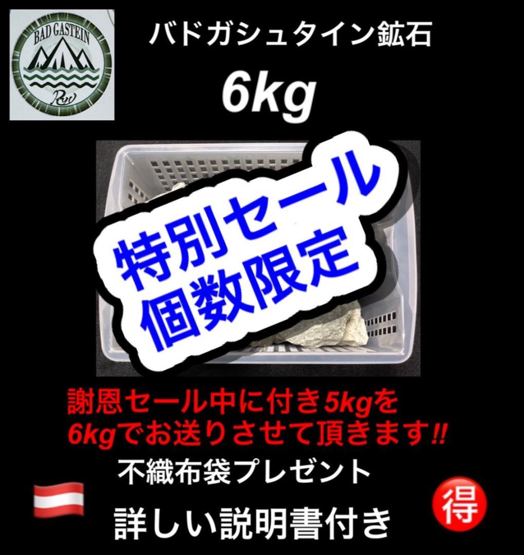 特別セール　5品限り　バドガシュタイン鉱石　6㎏【オーストリア直輸入】 Amazon.co.jp: バドガシュタイン鉱石 約1㎏ : スポーツ＆アウトドア