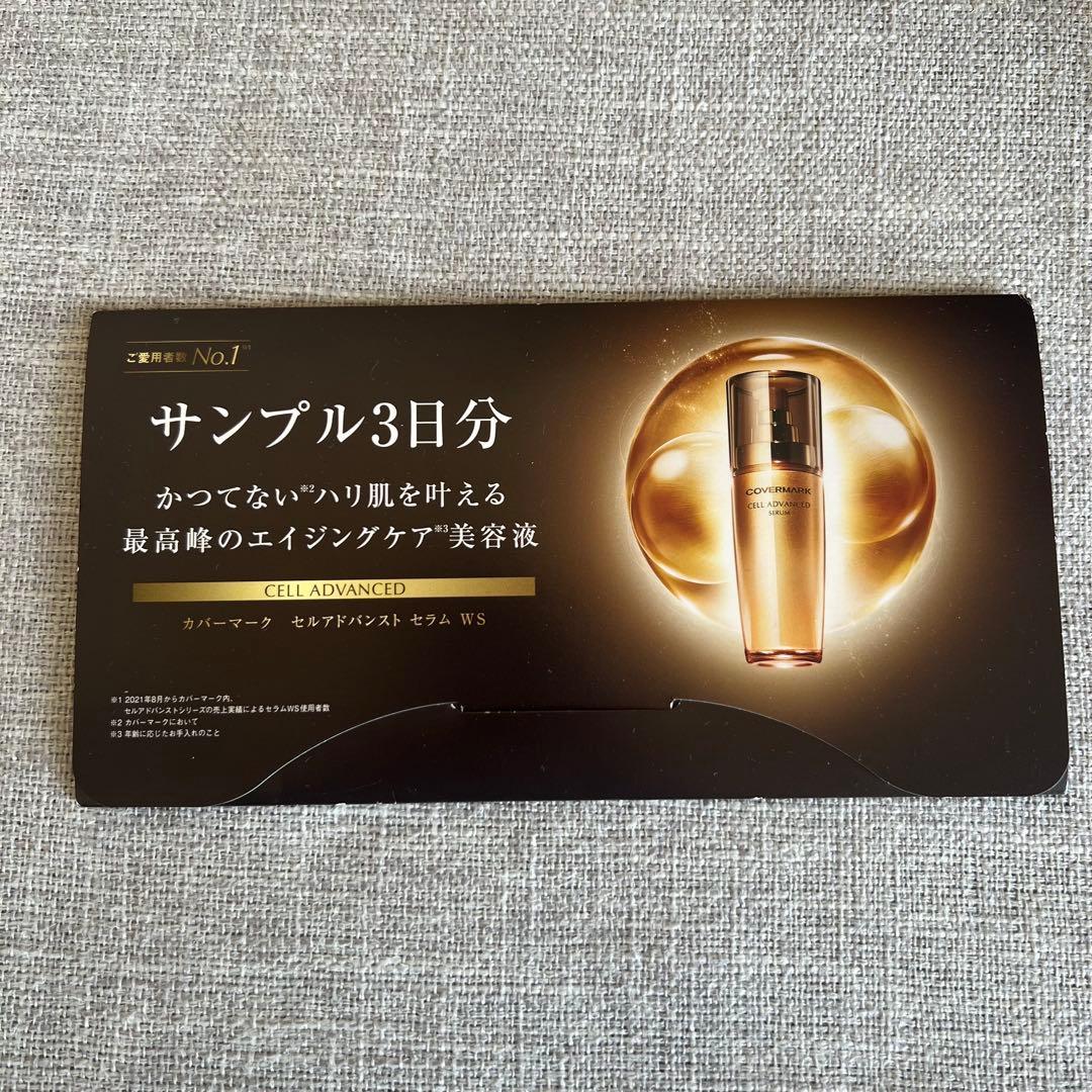 カバーマーク セルアドバンストセラムWS サンプル3日分 - メルカリ