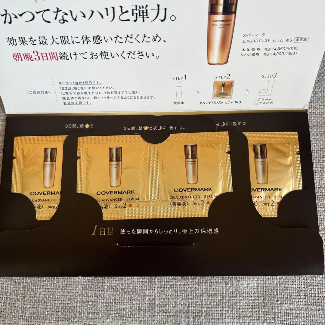 カバーマーク セルアドバンストセラムWS サンプル3日分 - メルカリ