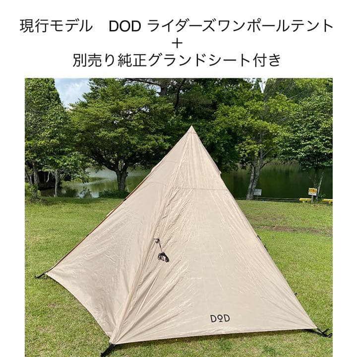 DODワンポールテントL DODグラウンドシートL用 DODとんがりハット