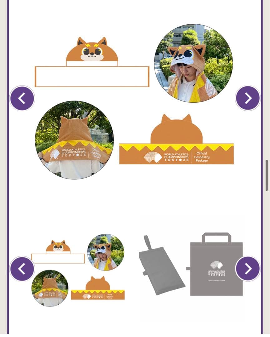 東京2025世界陸上公式ホスピタリティパッケージ 限定グッズ - メルカリ