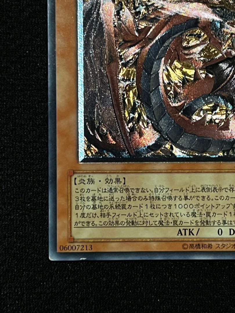 遊戯王 神炎皇ウリア SOI-JP001 アルティメット （UL） レリーフ