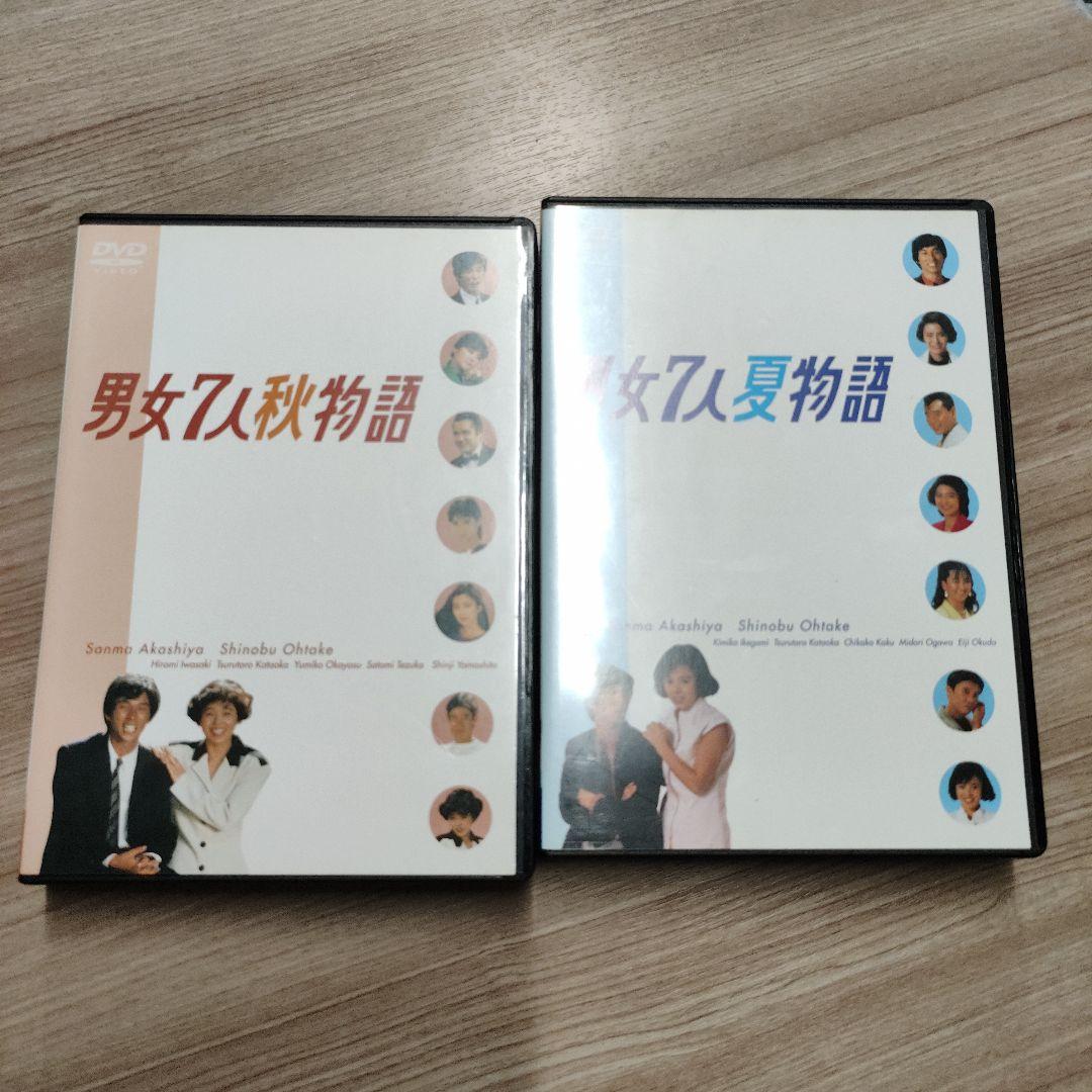 男女7人秋物語・男女7人夏物語 DVDセット 男女7人夏物語 秋物語 DVD全巻セット DVD - メルカリ