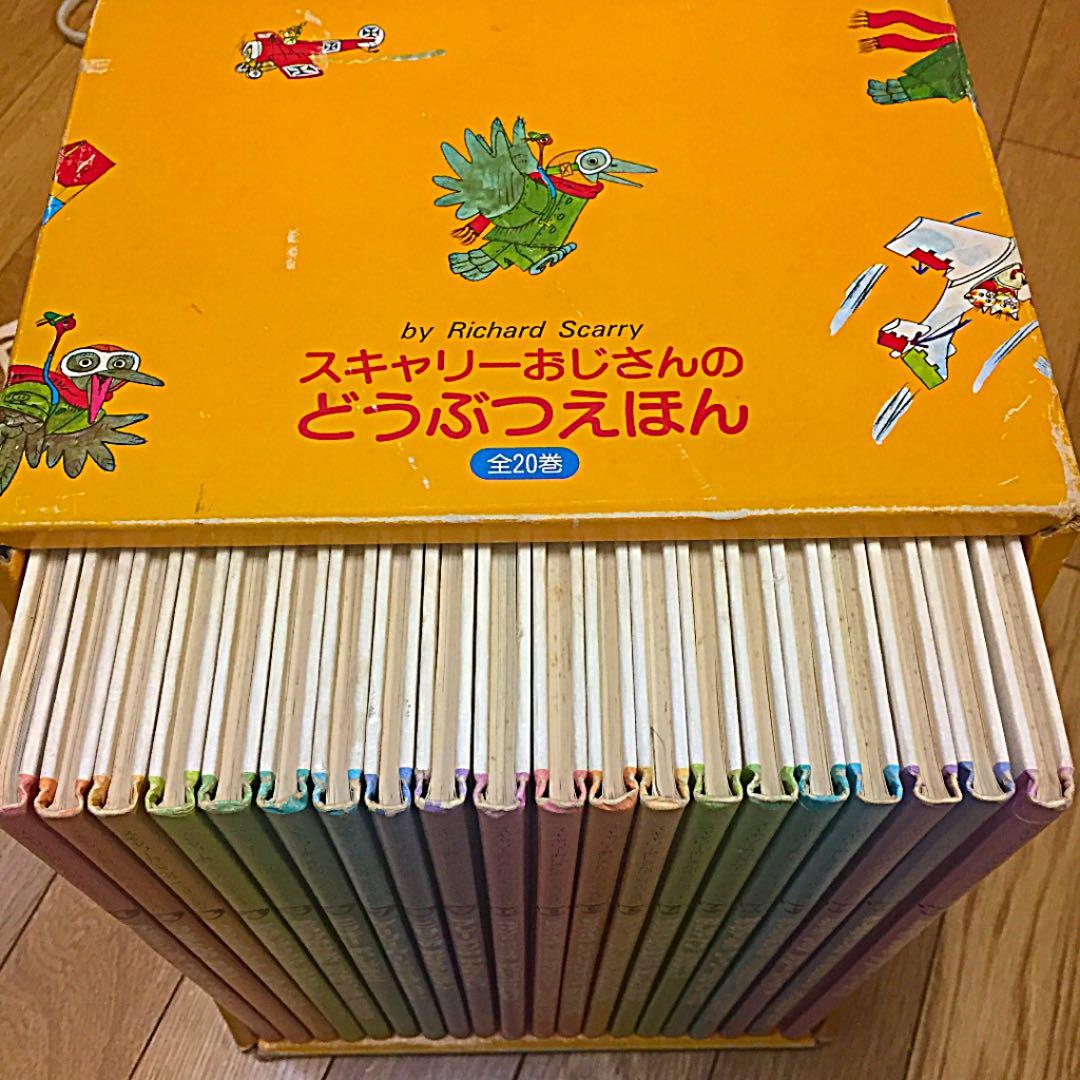スキャリーおじさんのどうぶつえほん 20巻全巻セット