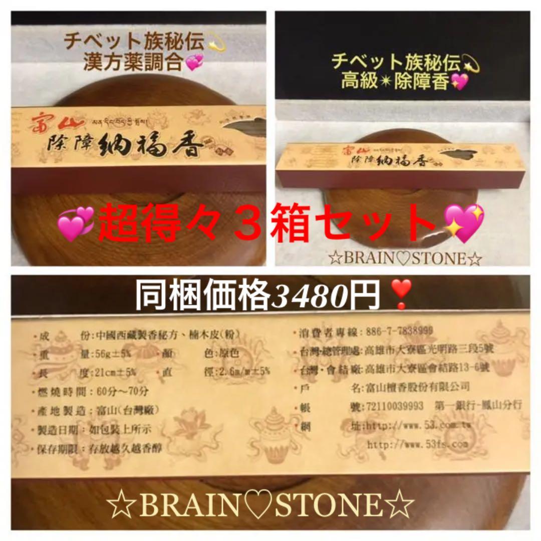 ★超得々３箱セット★高級☆天然植物香料100％【チベット族秘伝☆除障 納福香】❤ 激安宣言 高級 チベット族秘伝 如意宝 除障香 赤箱 たっぷり1箱約100g