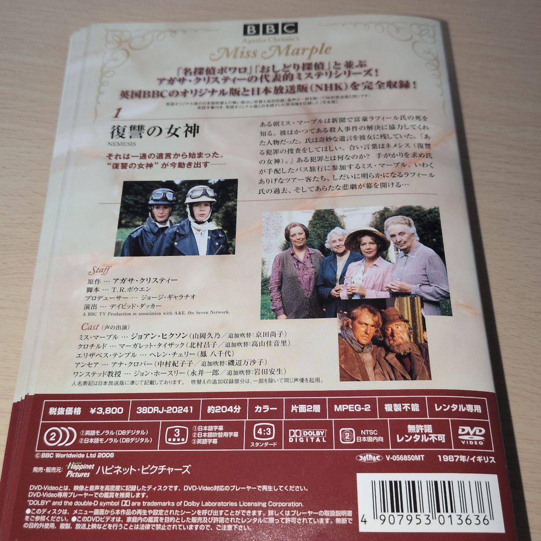 浅草パンダ ミス・マープル 完全版 DVD1~12全巻セット