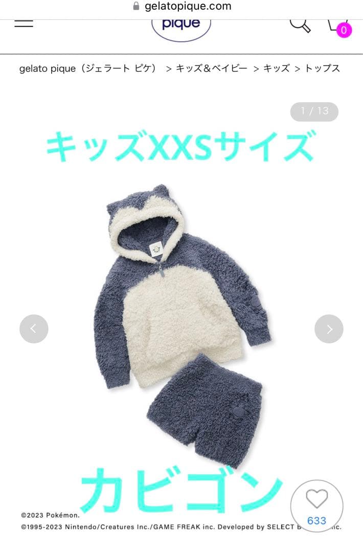 ジェラピケ ポケモンスリープ カビゴン上下セット キッズ90-100cm