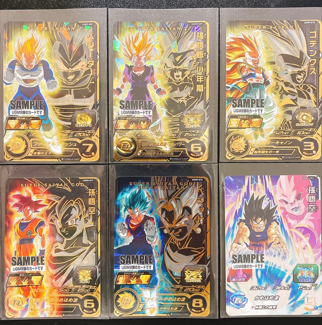 スーパードラゴンボールヒーローズ UGM9 サンプルカードセット SUPER DRAGON BALL HEROES UGM9-SEC2