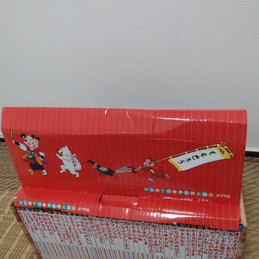 はじめての世界名作えほん赤いえほんのおうち40冊プラス14冊 計54巻セット