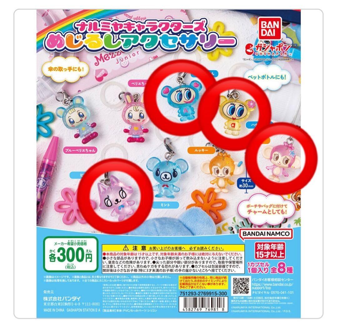 ナルミヤ めじるしアクセサリー - メルカリ