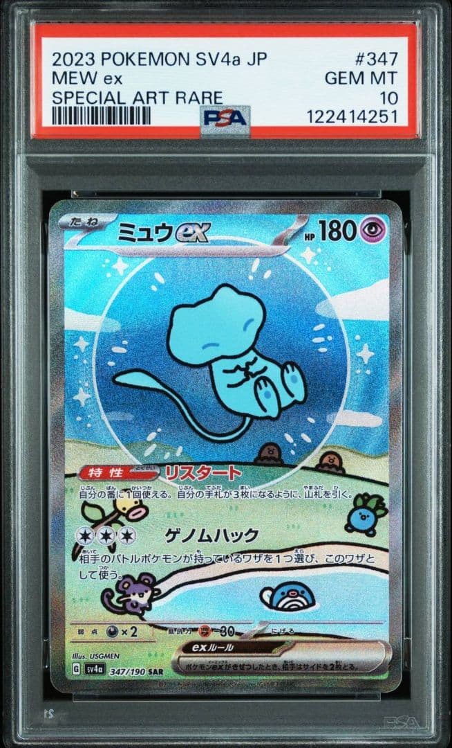 PSA10 ミュウex SAR SV4a シャイニートレジャーex 347 楽天市場】ポケモンカードゲーム ミュウex SAR sv4a ハイクラスパック