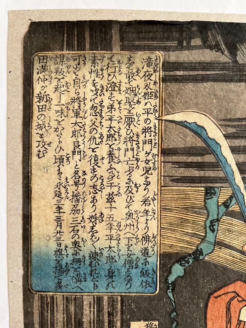 浮世絵 江戸時代 歌川国輝 木版画 歌舞伎絵 平将門 日本画 原画 - メルカリ