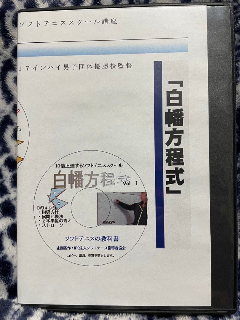 白幡方程式 Vol.1,2,3 ソフトテニスの教科書
