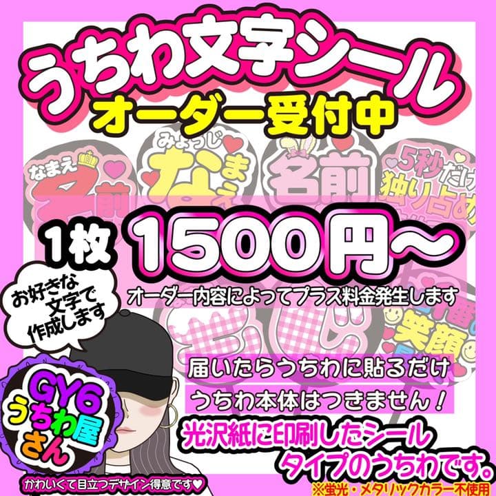 名前 ファンサ うちわ文字 オーダー 光沢紙シール 印刷♩