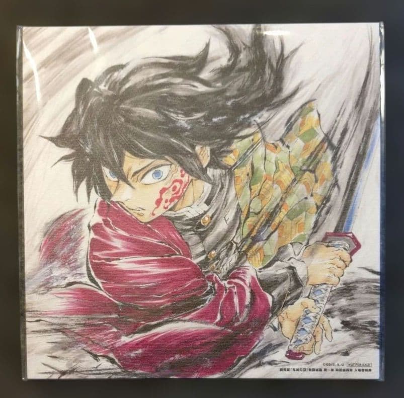 劇場版『鬼滅の刃 無限城編第一章 猗窩座再来』入場特典 冨岡義勇 色紙