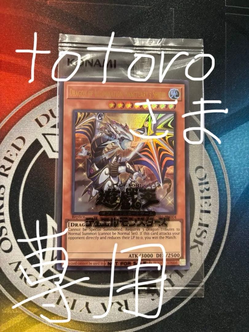 遊戯王 日本選手権 プロモ Dragon of Illumination