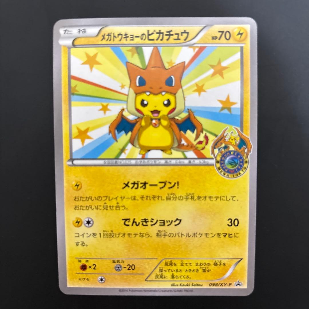 メガトウキョーのピカチュウ メガトウキョーのピカチュウ | ポケモンカードゲーム公式ホームページ