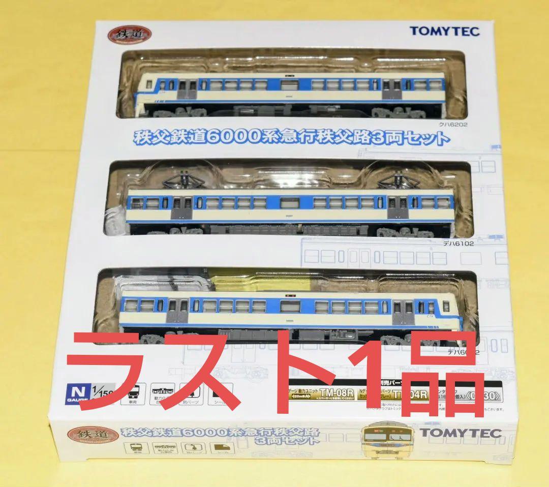 TOMIX 鉄コレ 型番335405 秩父鉄道 6000系急行秩父路3両セット 秩父鉄道6000系急行秩父路3両セット｜製品をさがす｜ジオコレ